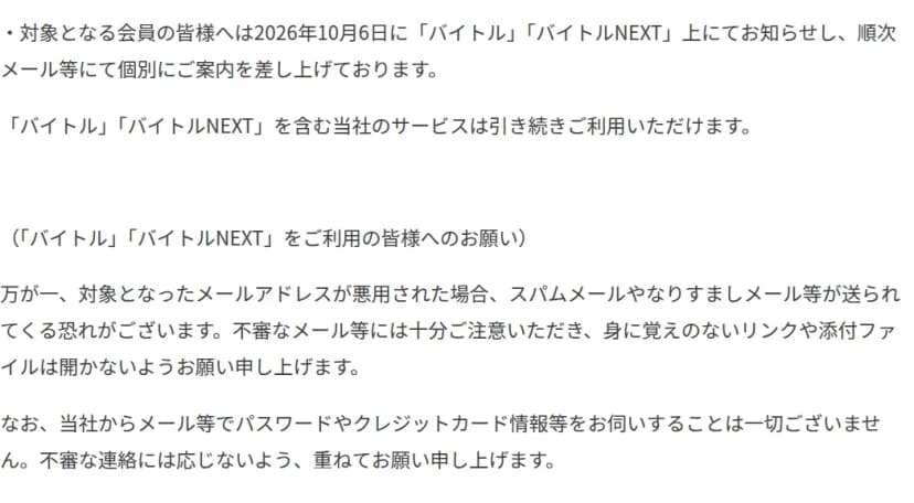 ディップのお知らせの対象会員への案内と利用者へのお願いの部分。対象の会員へは10月6日にサイト上で知らせ、順次メール等で個別に案内。悪用された場合はスパムメールやなりすましメールが送られてくる恐れがある。不審なメールは十分注意し、身に覚えのないリンクや添付ファイルは開かない。メール等でパスワードやクレジットカード情報等を尋ねることは一切ない