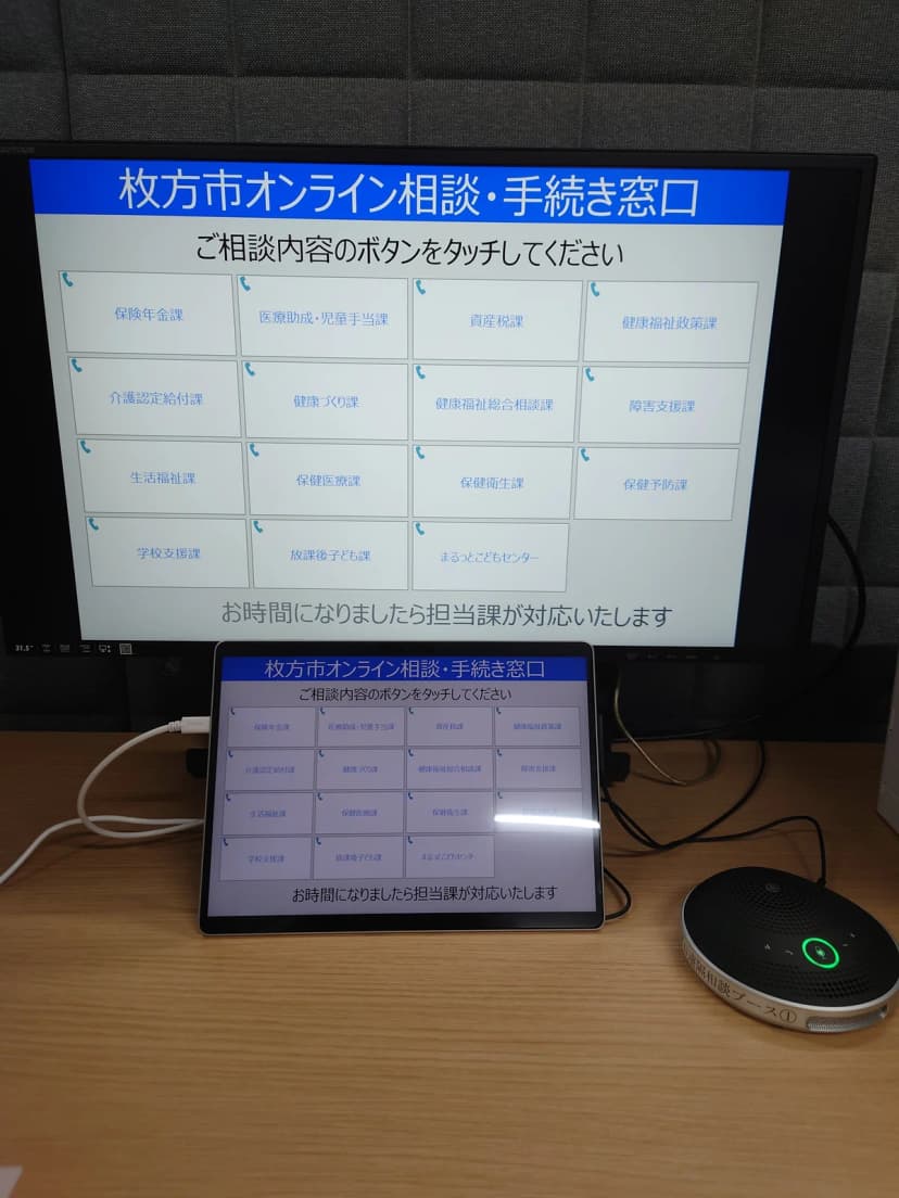 枚方市オンライン相談・手続き窓口の画面。ご相談内容のボタンをタッチしてくださいという案内の下に、保険年金課、医療助成・児童手当課、資産税課、健康福祉政策課、介護認定給付課、健康づくり課、健康福祉総合相談課、障害支援課、生活福祉課、保健医療課、保健衛生課、保健予防課、学校支援課、放課後子ども課、まるっとこどもセンターのボタンが並び、お時間になりましたら担当課が対応いたしますと書かれている