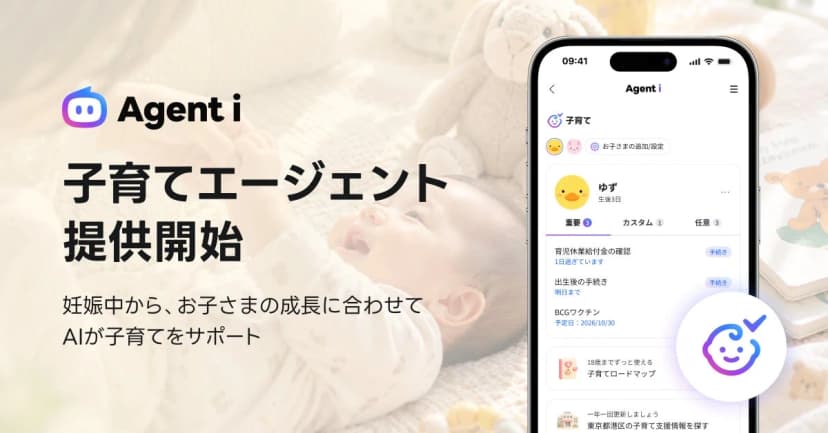 LINEヤフーの発表「【Agent i】子育てのやるべきことをAIがサポートする「子育て」エージェントを提供開始」に添えられた画像