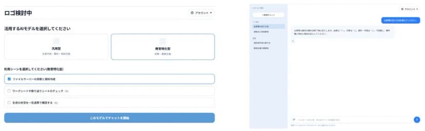 NTT西日本の発表「全国初 純国産LLM活用による小中学校向け校務AI実証を開始」に添えられた画像