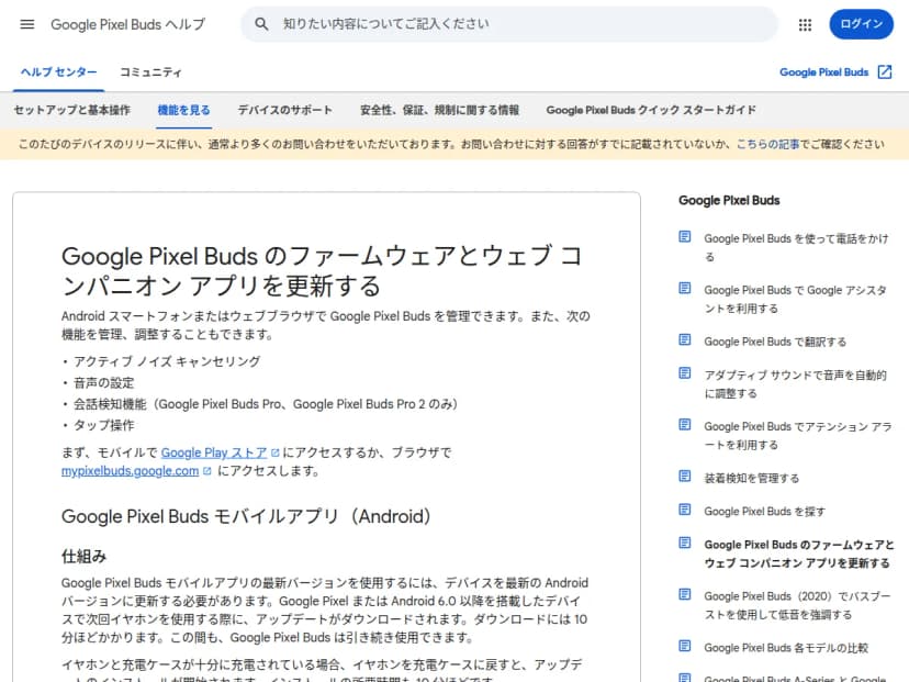 Google Pixel Budsヘルプのファームウェア更新のページ。更新の仕組みの説明が並ぶ