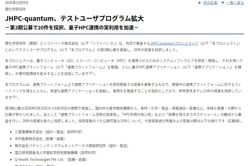 理研の発表ページの上部。題、第3期公募で20件を採択したこと、審査の3つの観点が書かれた本文