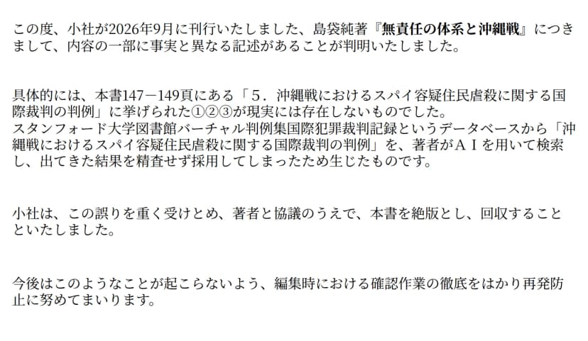 高文研のお知らせの本文。本書147〜149頁の判例①②③が現実には存在しなかったこと、著者がAIで検索し精査せず採用したこと、絶版・回収とすること、編集時の確認作業の徹底をはかることが書かれている