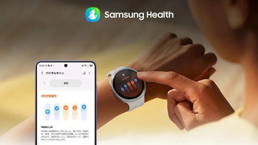 サムスン電子ジャパンの発表「Samsung、東京大学と共同研究契約を締結 「柏スタディ」にSamsung Galaxy製品を提供し、デジタル調査に協」に添えられた画像