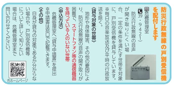 宇治市政だより2026年10月15日号7ページの囲み記事。防災行政無線の戸別受信機を貸与する案内で、対象の世帯、申し込み方法、問い合わせ先の危機管理室と、小さなラジオ型の受信機の写真が載っている