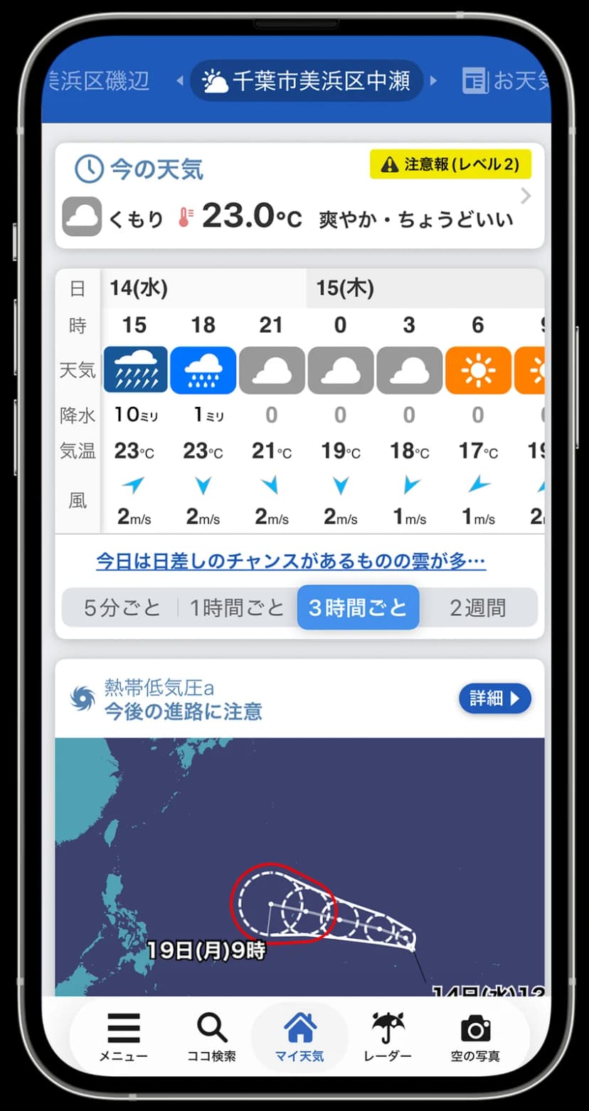 スマホのアプリ「ウェザーニュース」のマイ天気の画面。今の天気の下に、時刻ごとの天気アイコン・降水量・気温・風の表が並び、その下に「5分ごと」「1時間ごと」「3時間ごと」「2週間」の切り替えボタン、さらに下に台風の進路の地図がある。画面の下には、メニュー・ココ検索・マイ天気・レーダー・空の写真のボタンが並ぶ