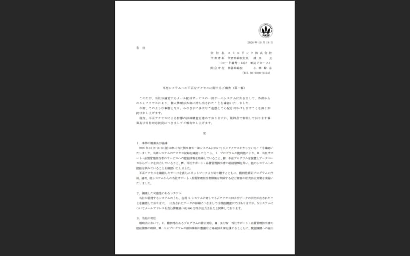 ユミルリンク株式会社(コード番号4372・東証グロース)の2026年10月19日付の適時開示の1ページ目。メール配信サービスの一部サーバシステムで外部からの不正アクセスにより個人情報が持ち出されたこと、本件の概要と経緯、合計5システムでメールアドレスを含む情報延べ約900万件が出力されたと試算していること、当社の対応が書かれている