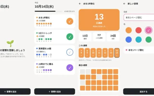 習慣の記録アプリの画面。今日の記録と続いた日数