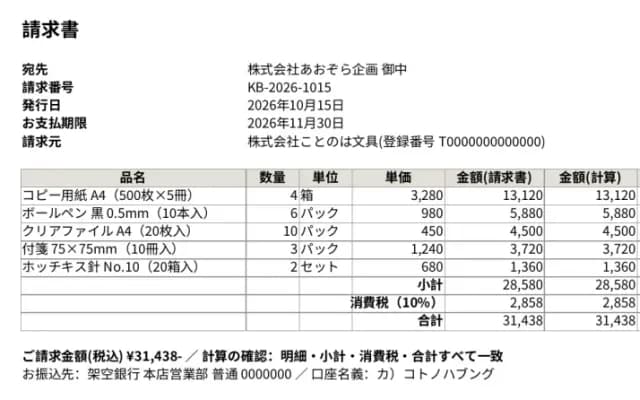 請求書を読み取ってまとめた Excel の表。明細と合計、計算し直した確認の列
