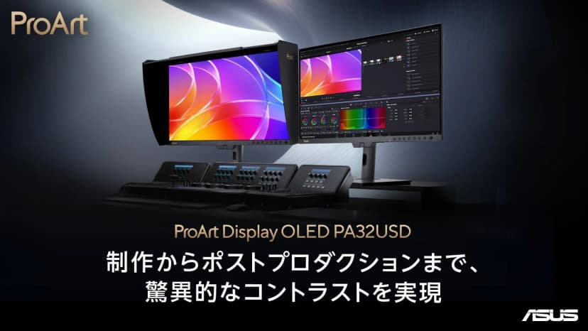 ASUS JAPANの発表「クリエイター向けブランドProArtより、31.5インチ4K QD-OLED、リフレッシュレート最大120Hzと240H」に添えられた画像