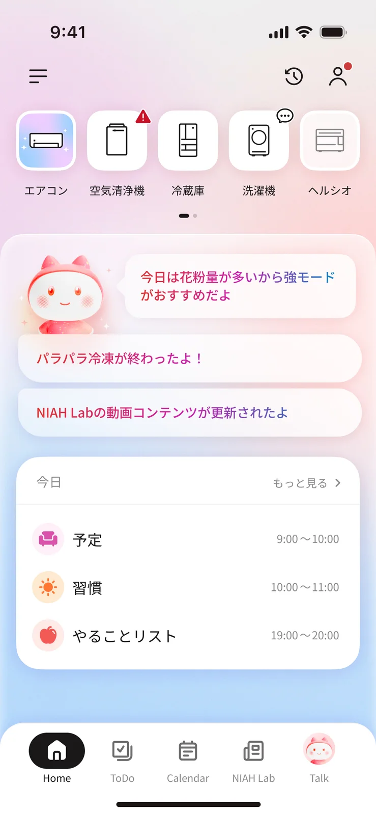 スマートフォンのNIAHアプリのホーム画面。上にエアコン・空気清浄機・冷蔵庫・洗濯機・ヘルシオのアイコン、中ほどに赤い猫のようなキャラクターと「今日は花粉量が多いから強モードがおすすめだよ」などの吹き出し、下に今日の予定・習慣・やることリスト