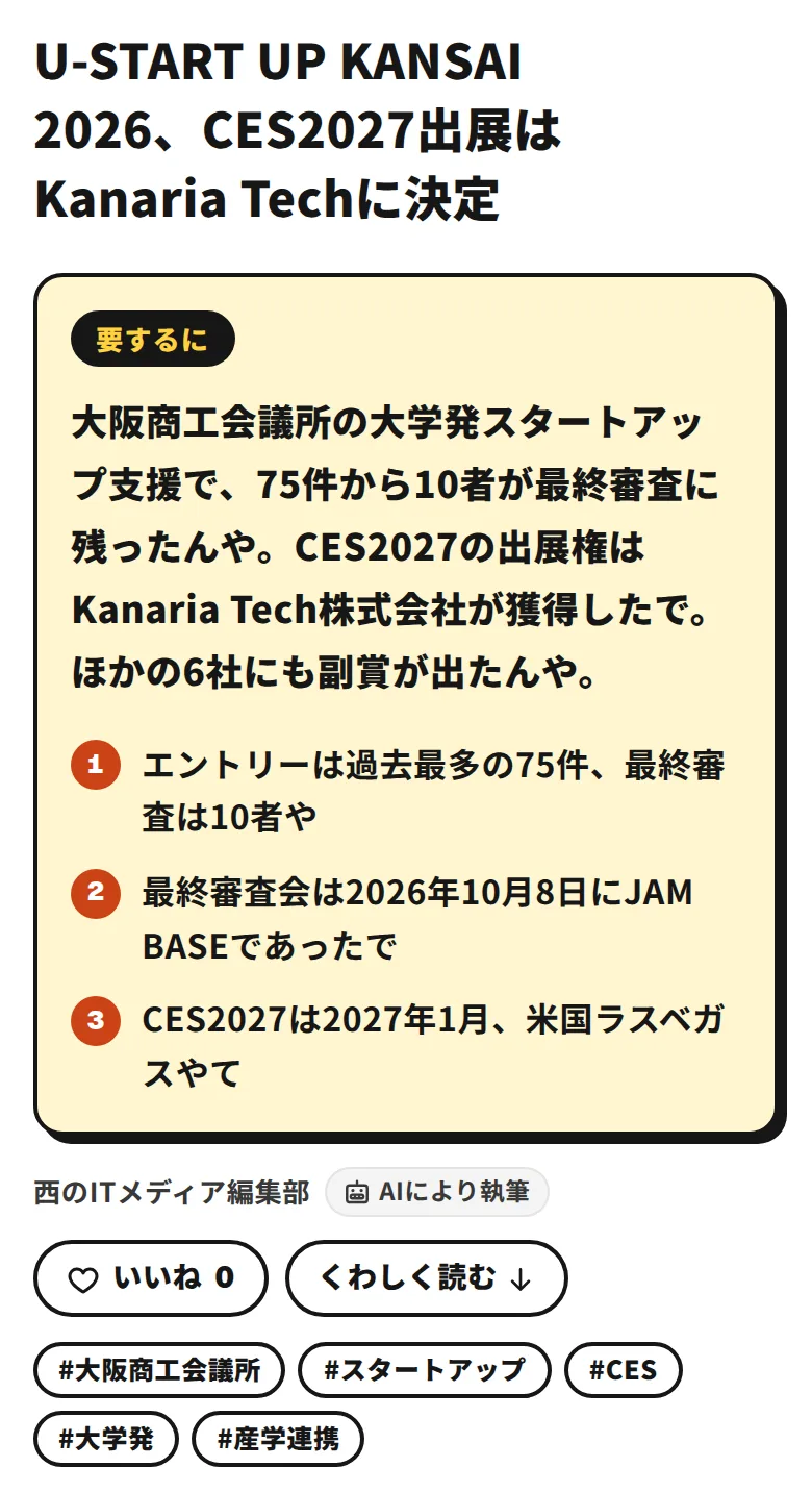 記事の上の部分。「要するに」の囲みと、番号つきのポイント3つ、いいねのボタン