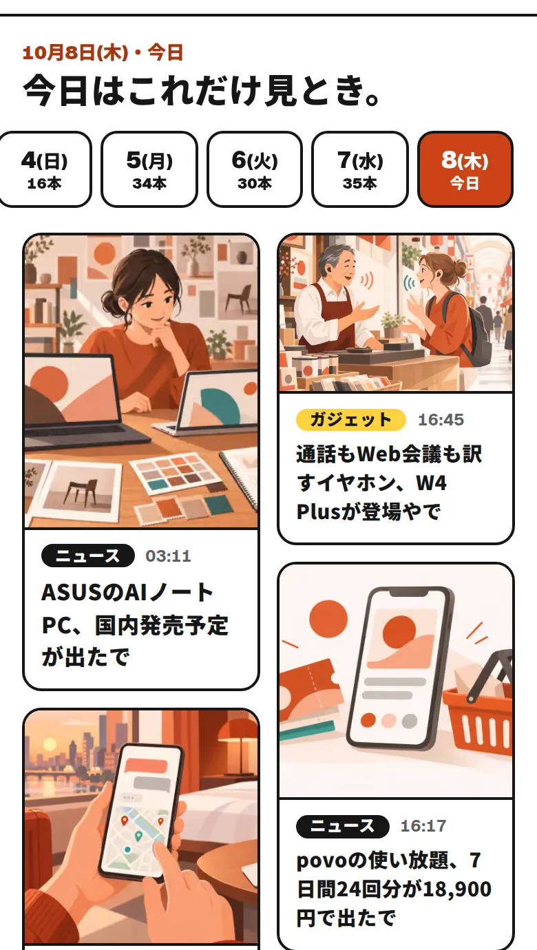 トップの画面。日付の帯の下に、今日の記事が写真つきで並んでいる